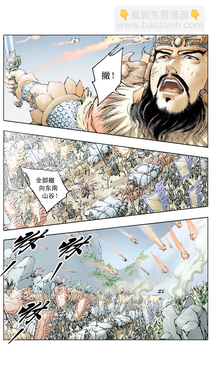 《三国演义》第115话 刘备拿下汉中 第17页