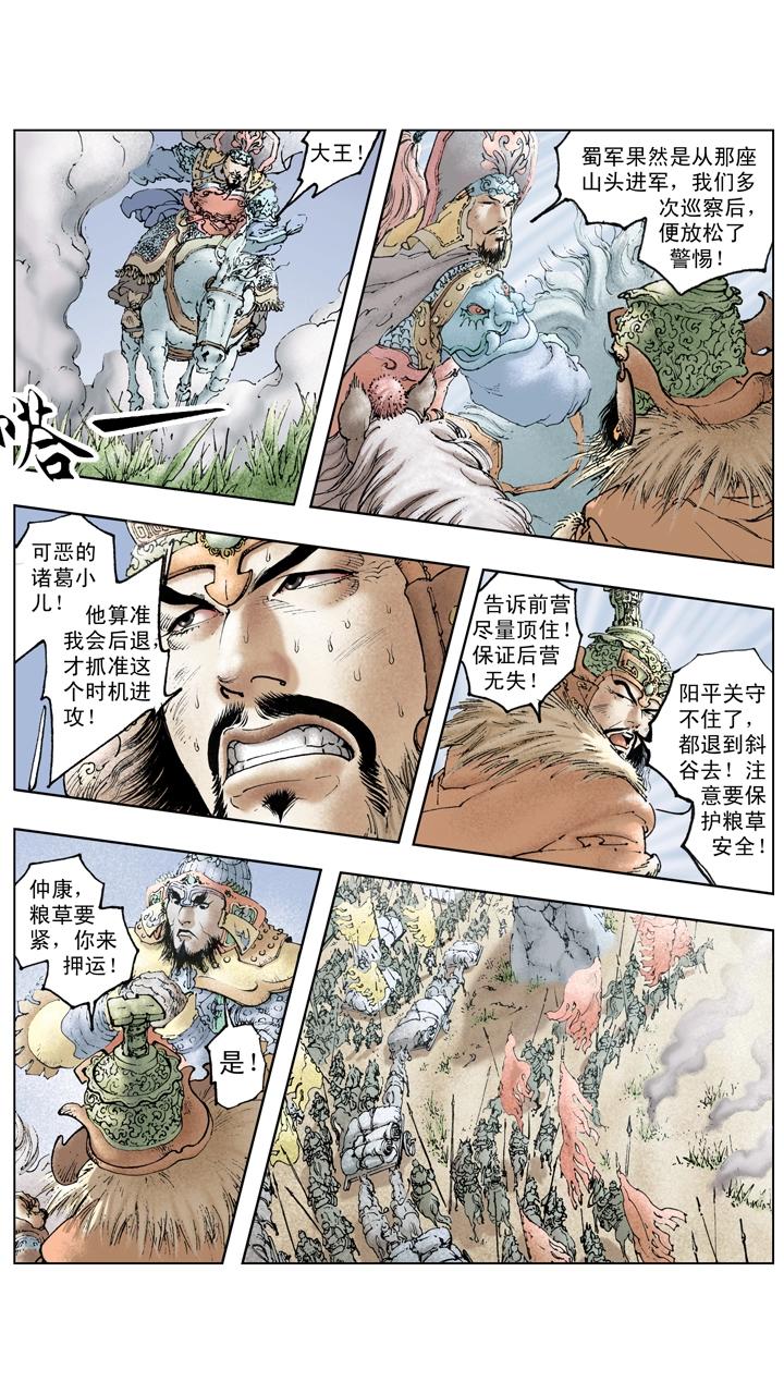 《三国演义》第115话 刘备拿下汉中 第18页