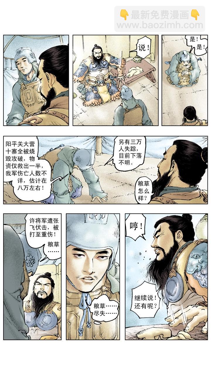 《三国演义》第115话 刘备拿下汉中 第24页