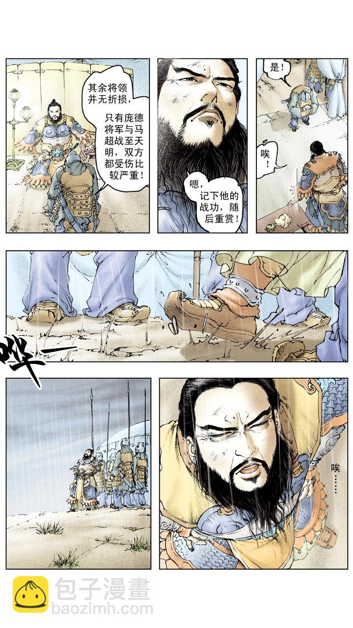 《三国演义》第115话 刘备拿下汉中 第25页