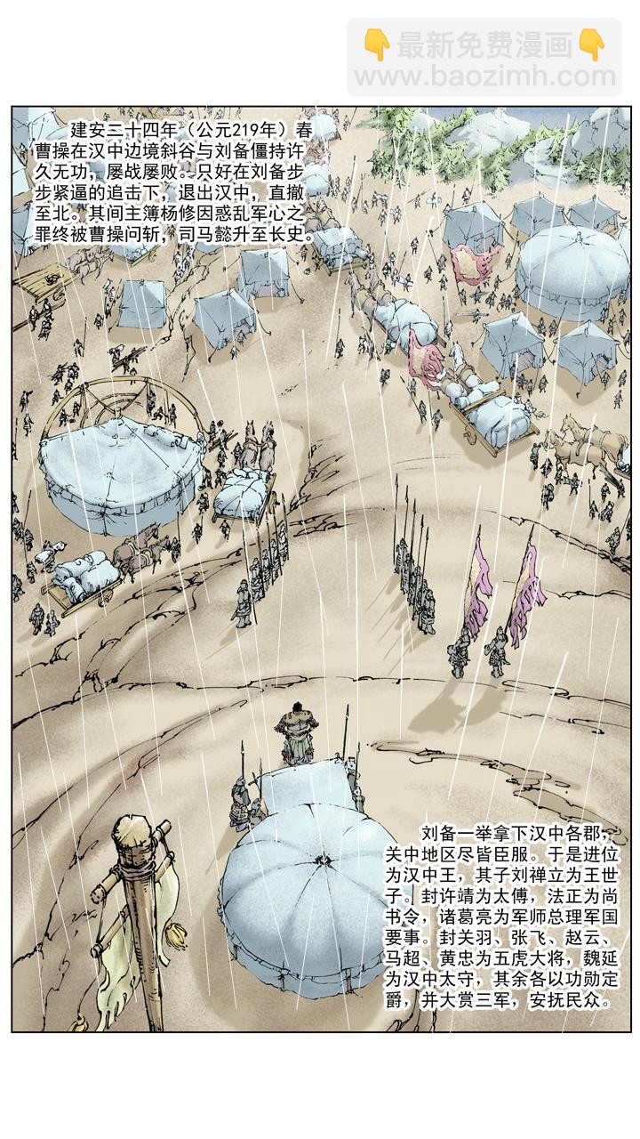 《三国演义》第115话 刘备拿下汉中 第26页