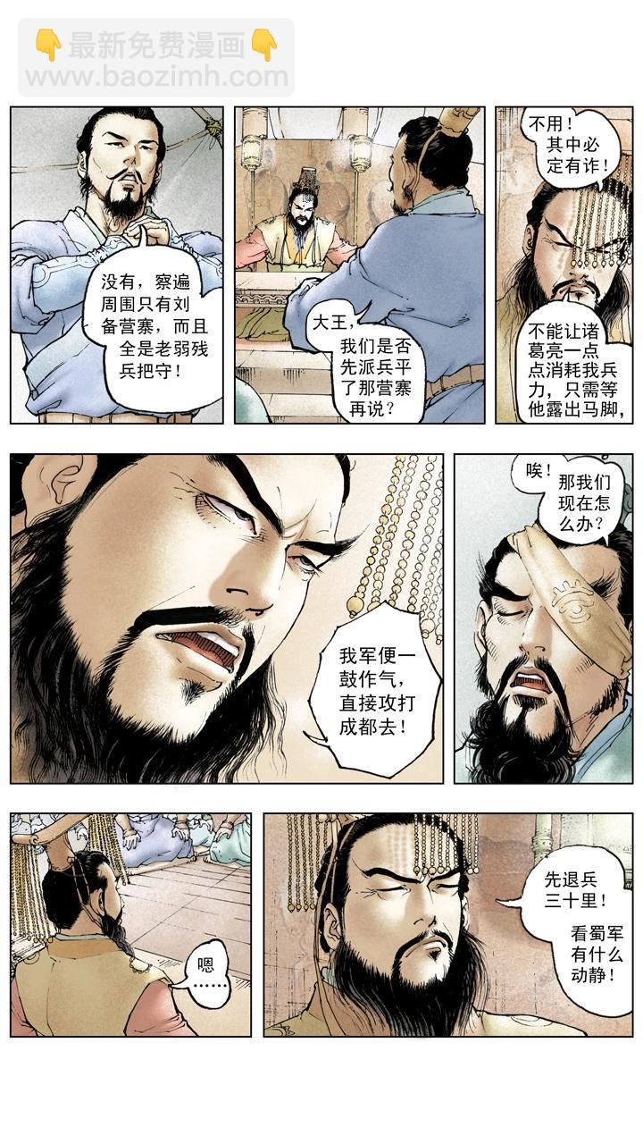 《三国演义》第115话 刘备拿下汉中 第4页