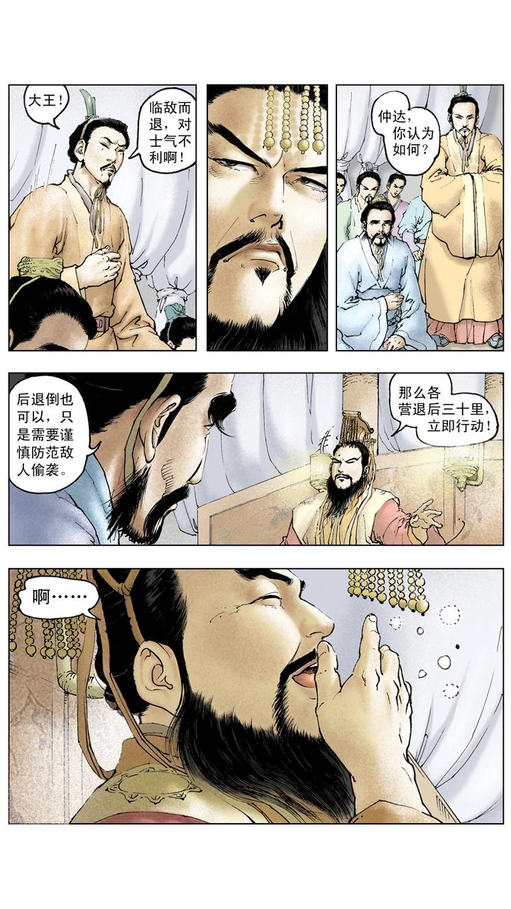 《三国演义》第115话 刘备拿下汉中 第5页