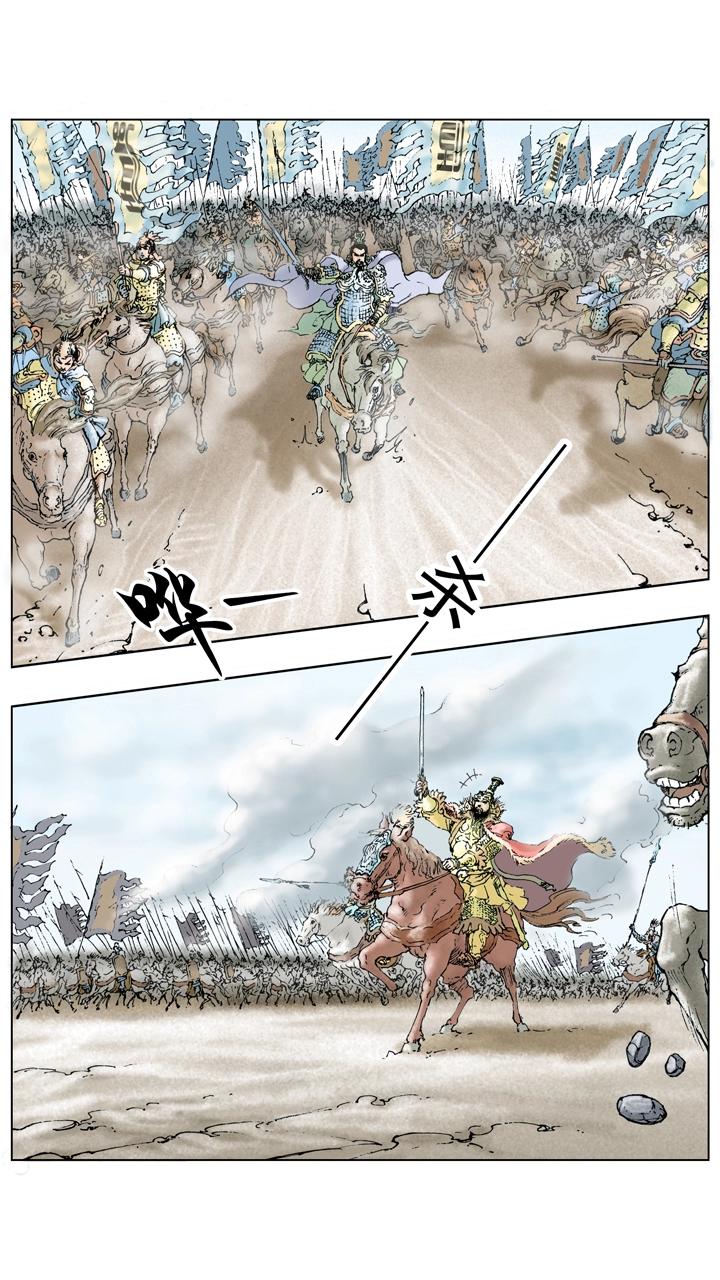 《三国演义》第114话 加紧练兵 第10页
