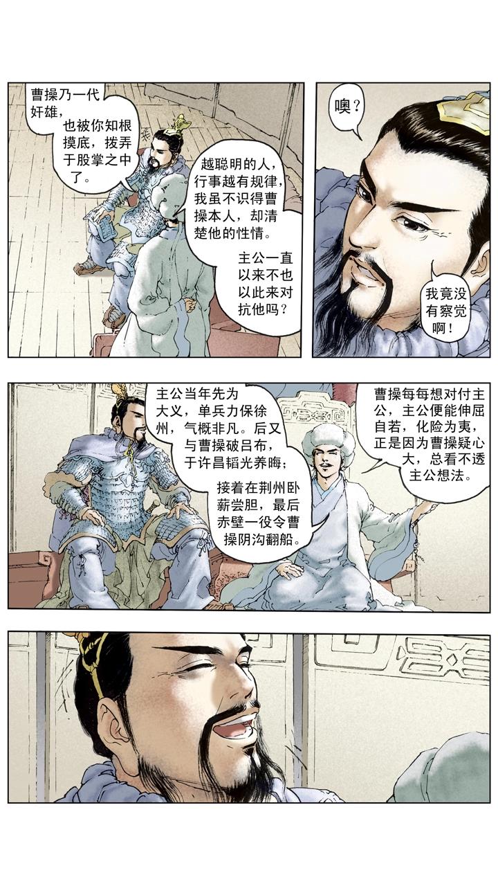《三国演义》第114话 加紧练兵 第14页