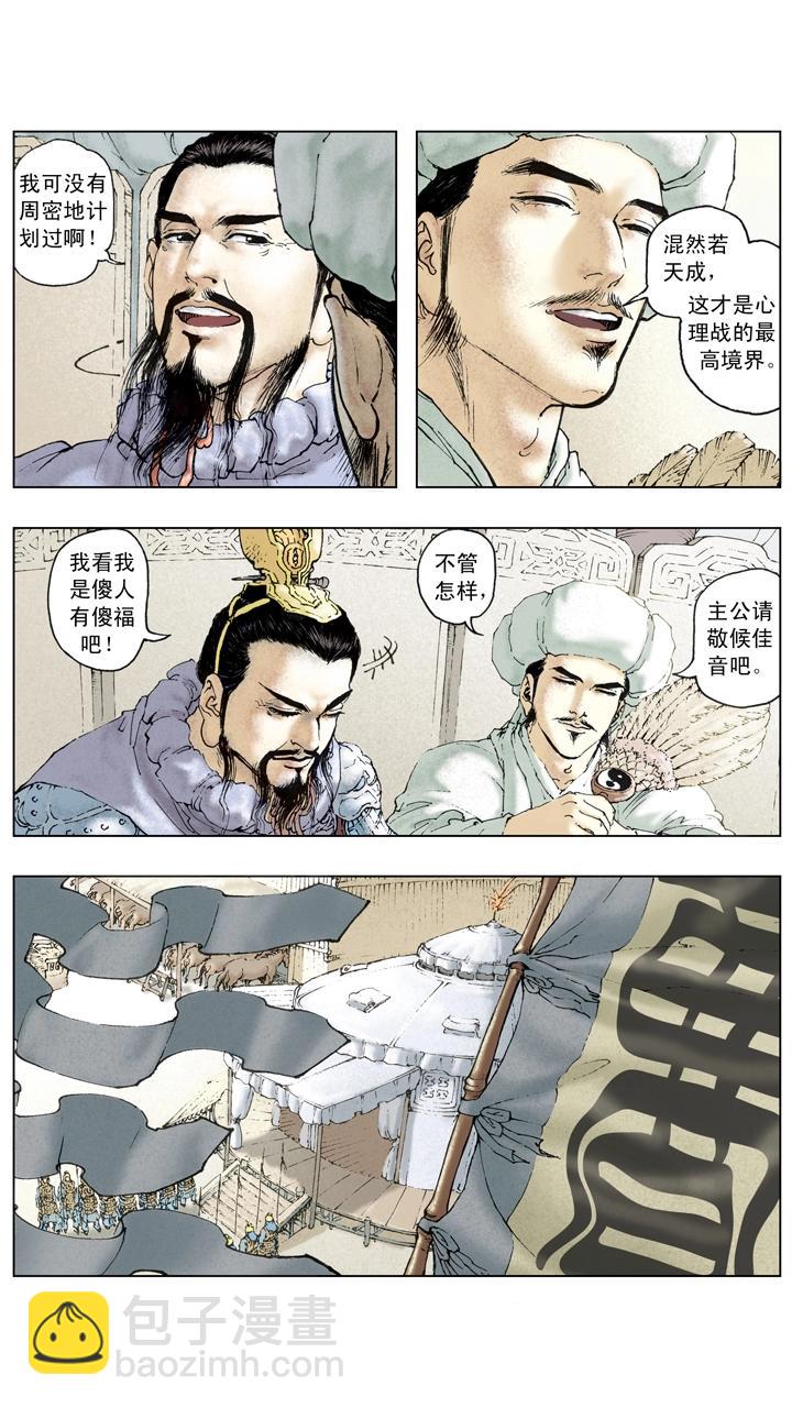 《三国演义》第114话 加紧练兵 第15页