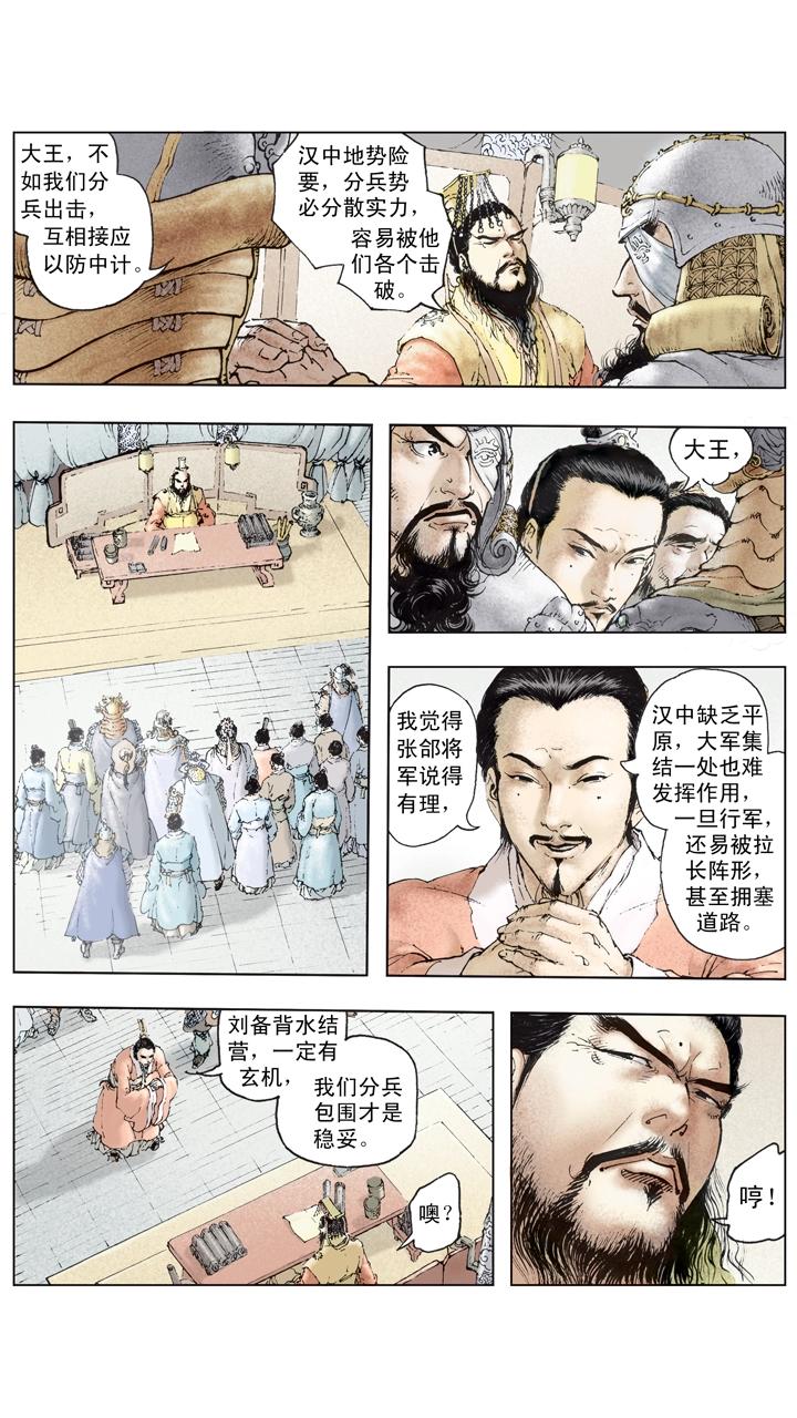 《三国演义》第114话 加紧练兵 第17页
