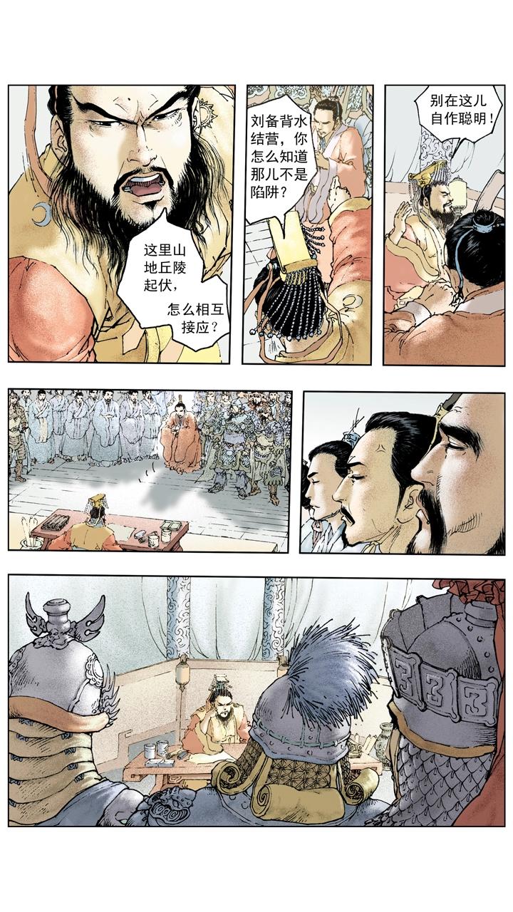 《三国演义》第114话 加紧练兵 第18页