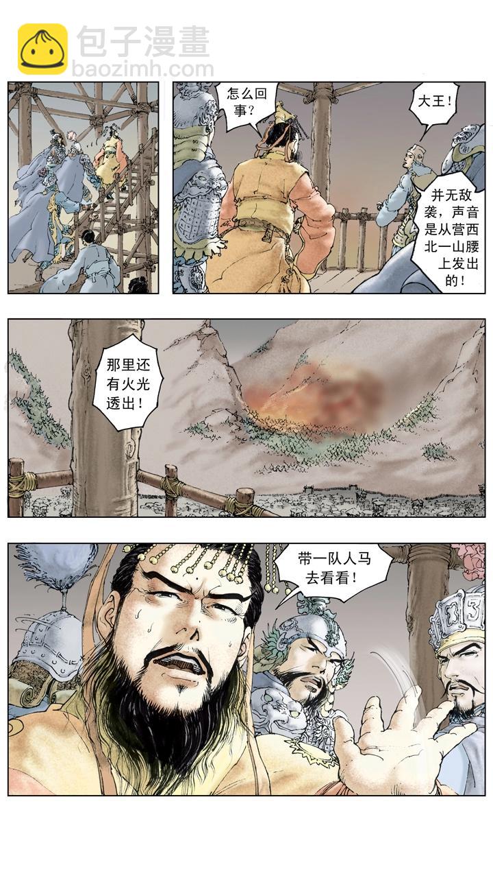 《三国演义》第114话 加紧练兵 第20页