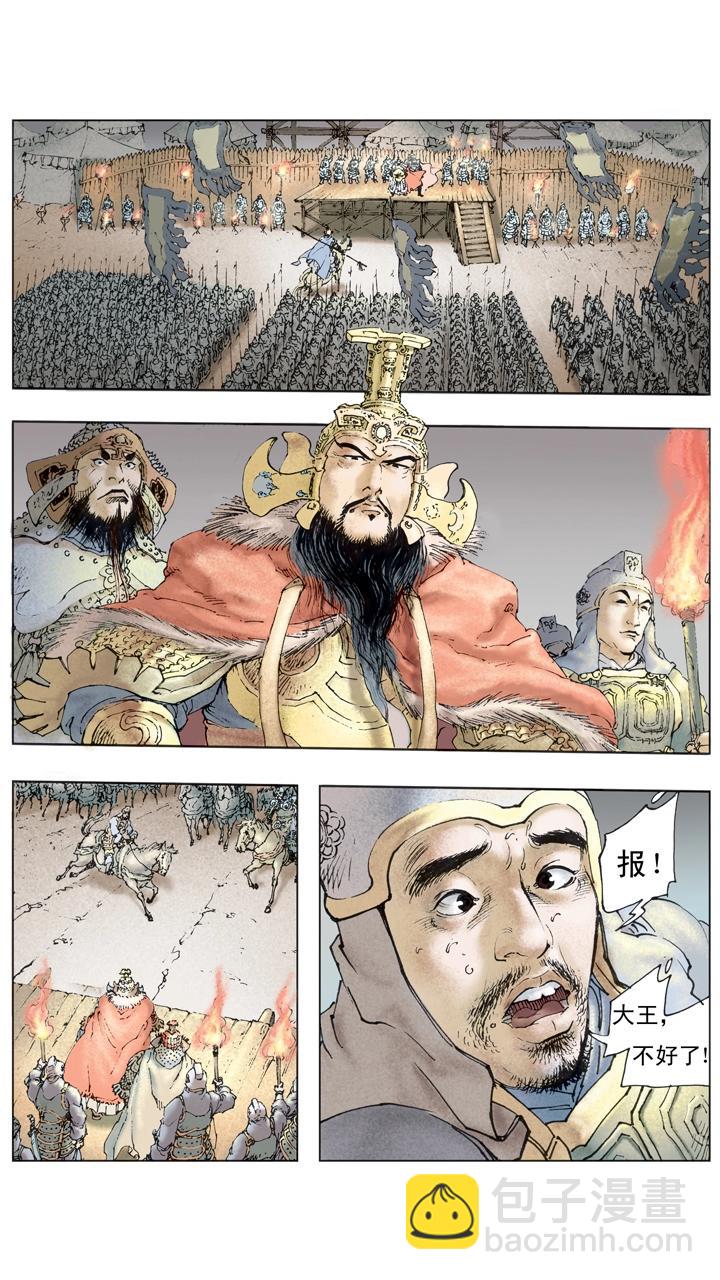 《三国演义》第114话 加紧练兵 第21页