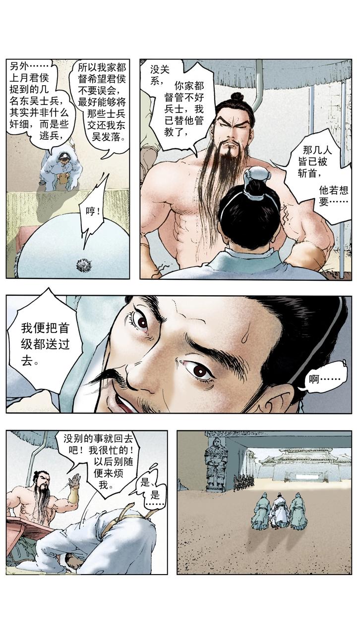 《三国演义》第114话 加紧练兵 第3页