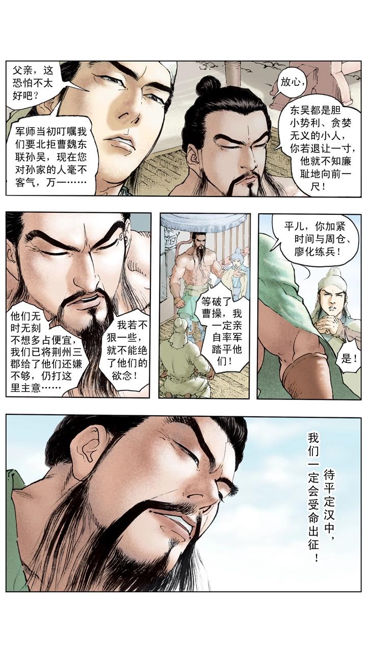 《三国演义》第114话 加紧练兵 第4页