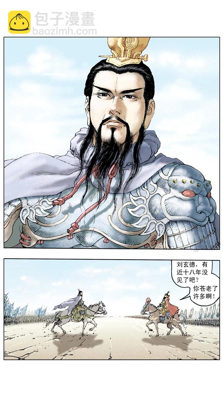 《三国演义》第114话 加紧练兵 第7页