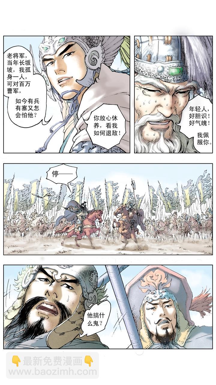 《三国演义》第113话 曹操被逼煺 第14页
