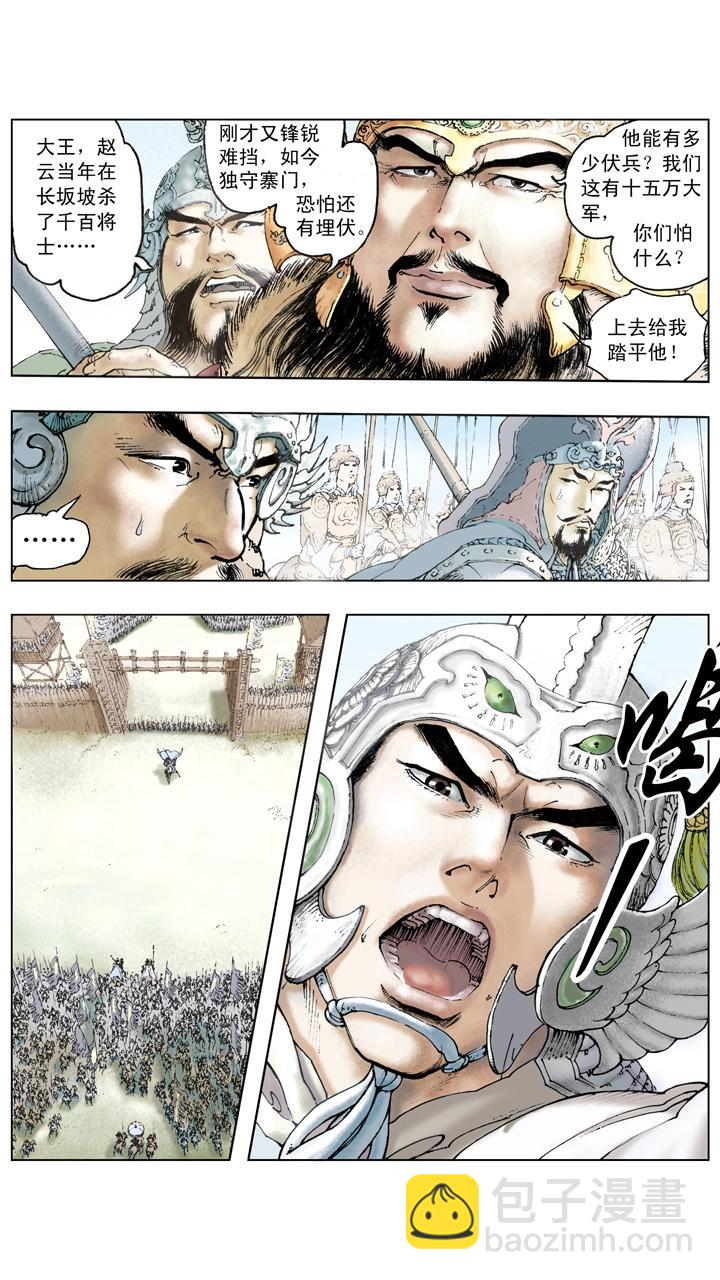 《三国演义》第113话 曹操被逼煺 第16页