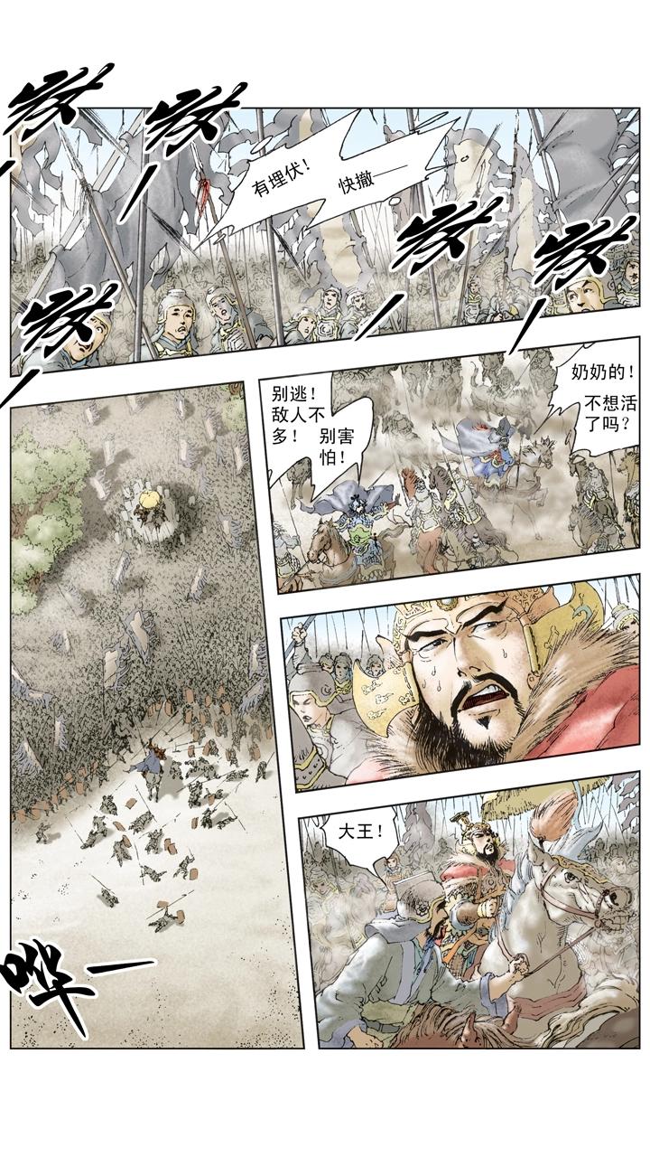 《三国演义》第113话 曹操被逼煺 第18页