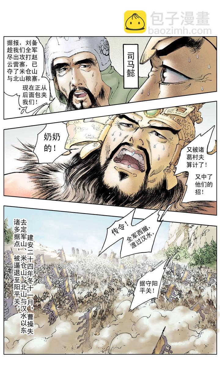 《三国演义》第113话 曹操被逼煺 第19页