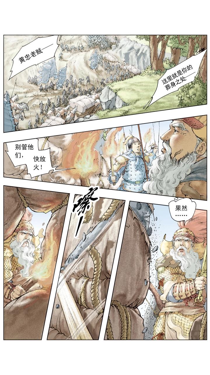 《三国演义》第113话 曹操被逼煺 第5页