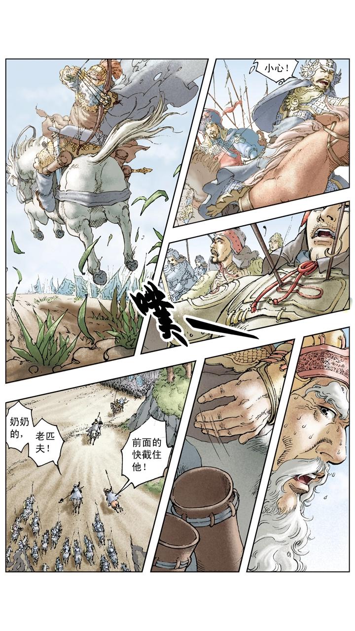 《三国演义》第113话 曹操被逼煺 第8页
