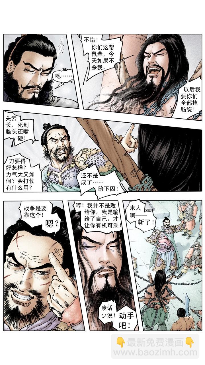 《三国演义》第120话 关羽被杀 第5页