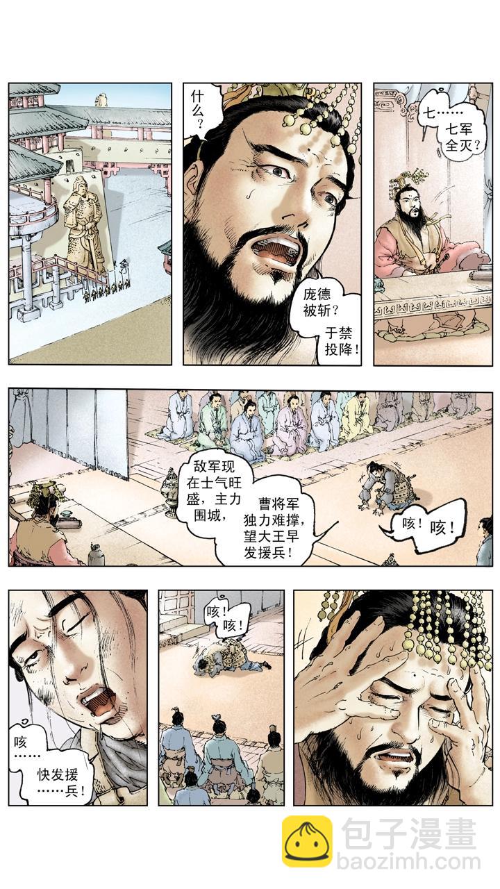 《三国演义》第118话 阴谋 第11页