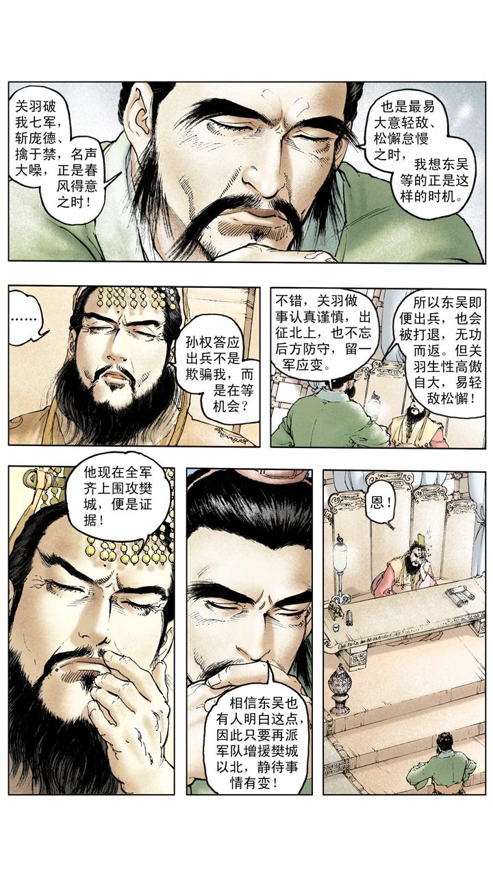 《三国演义》第118话 阴谋 第13页
