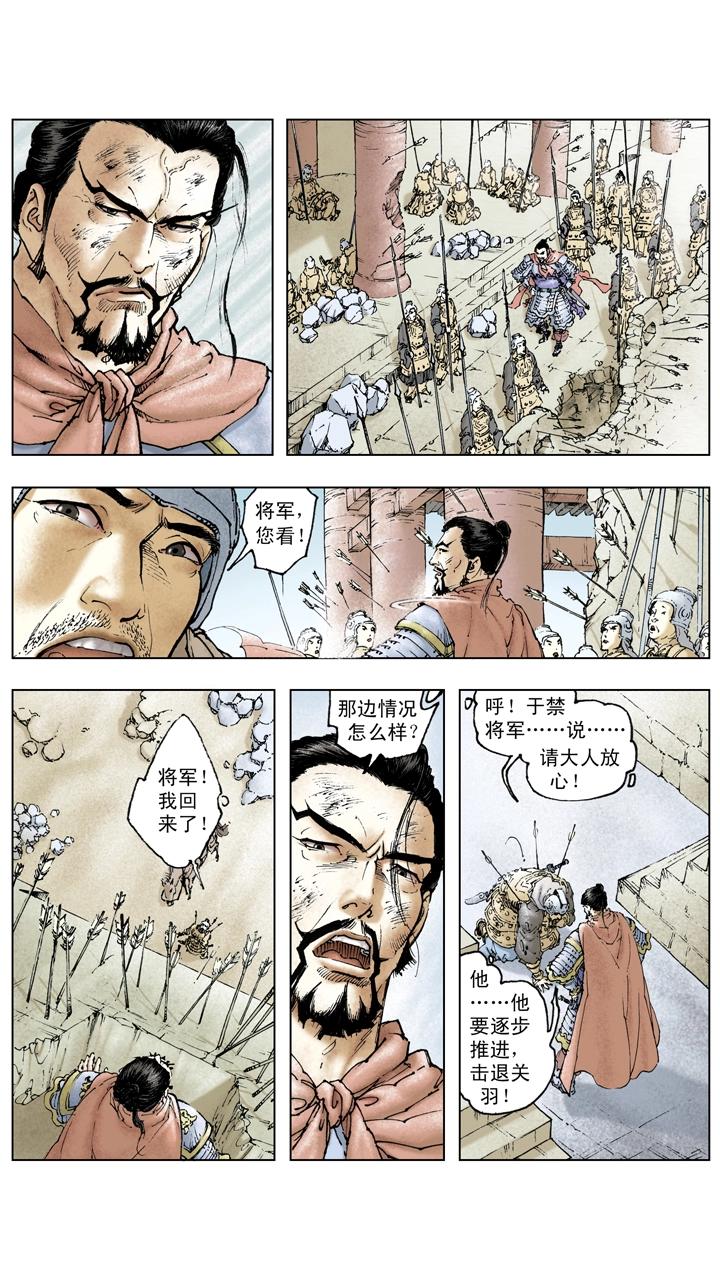 《三国演义》第118话 阴谋 第3页