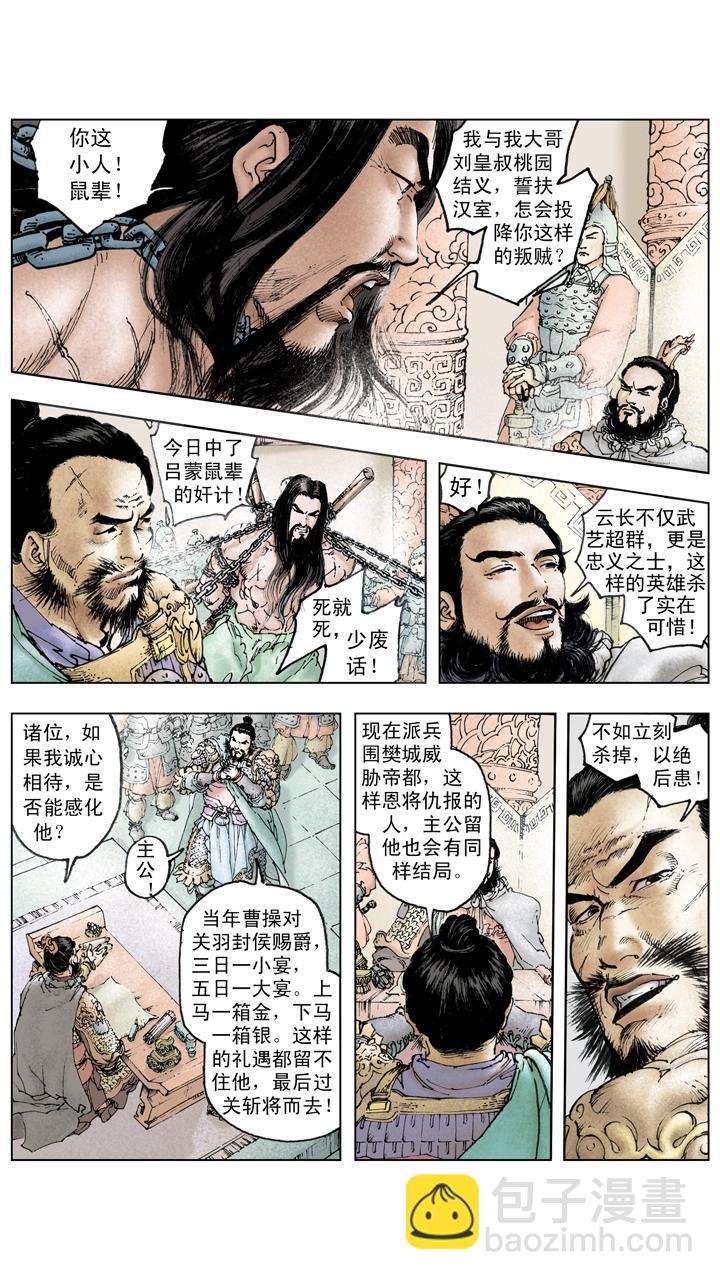 《三国演义》第120话 关羽被杀 第4页