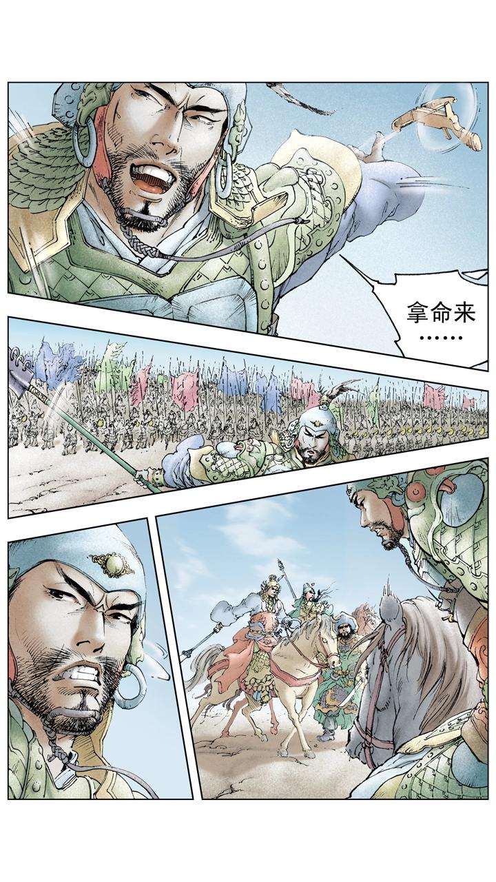 《三国演义》第117话 禽贼先擒王 第22页