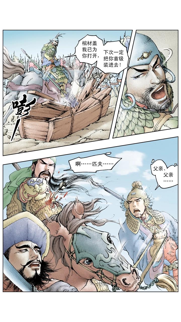 《三国演义》第117话 禽贼先擒王 第24页
