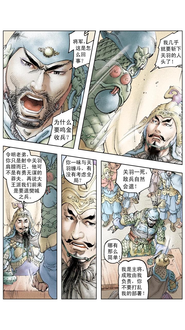 《三国演义》第117话 禽贼先擒王 第25页