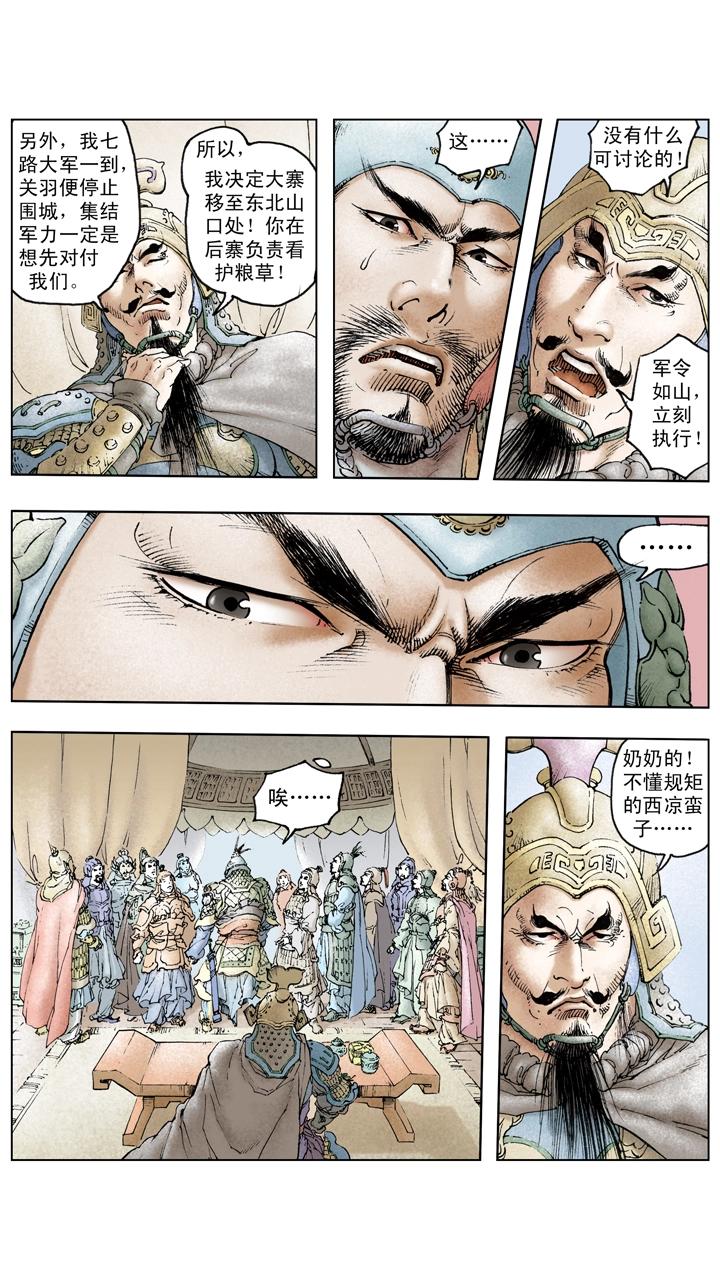 《三国演义》第117话 禽贼先擒王 第26页
