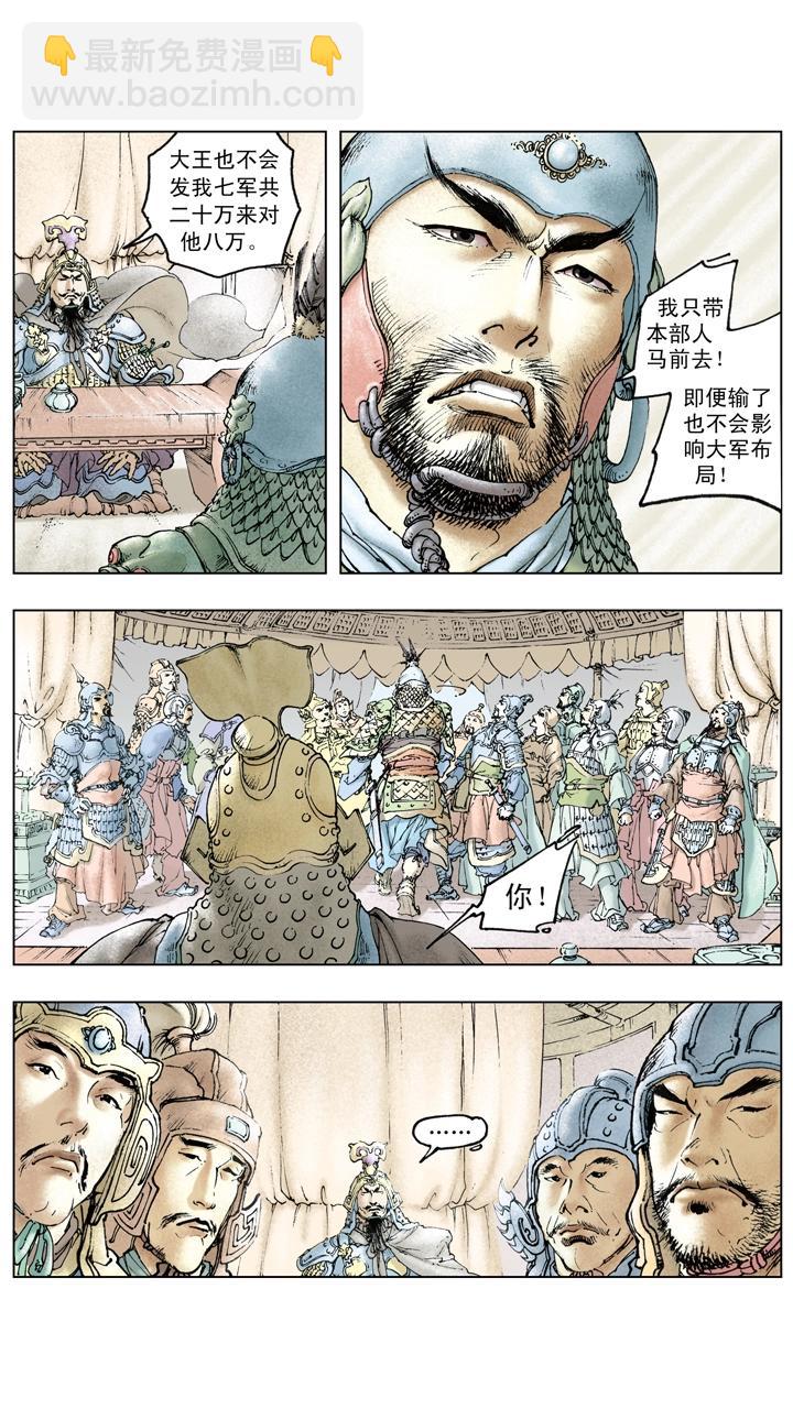 《三国演义》第117话 禽贼先擒王 第9页