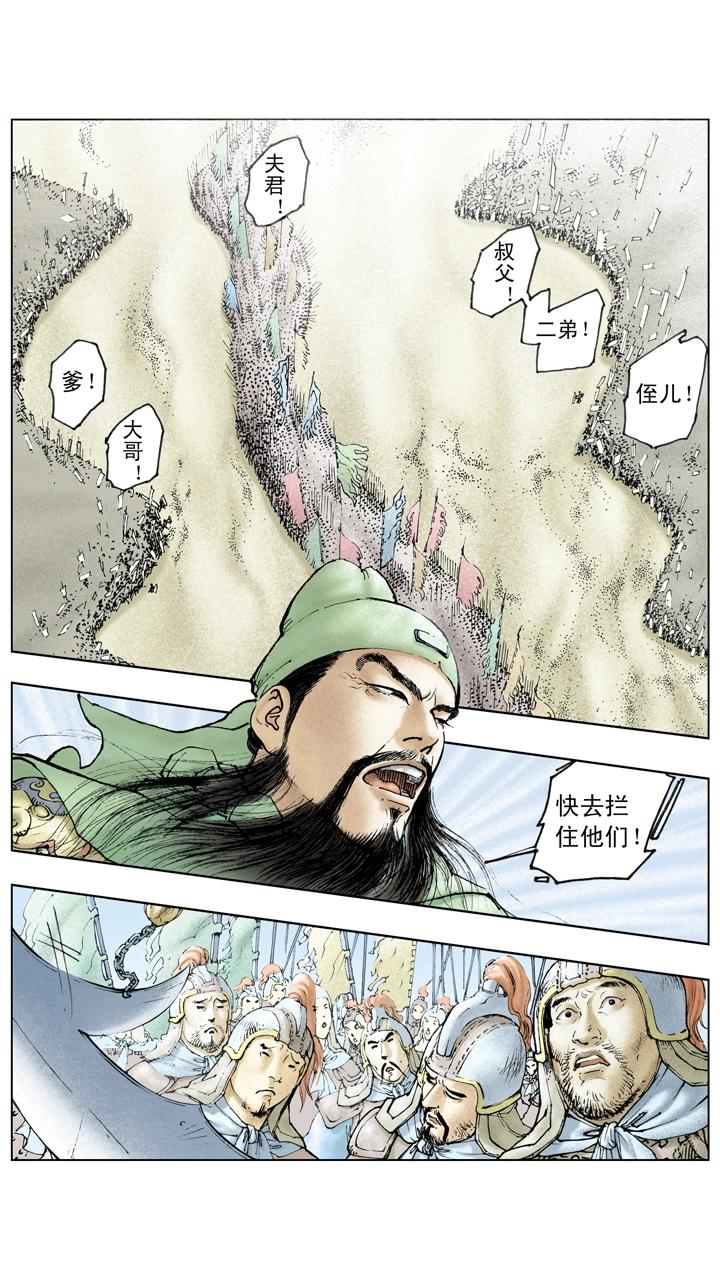 《三国演义》第119话 荆州失守 第10页
