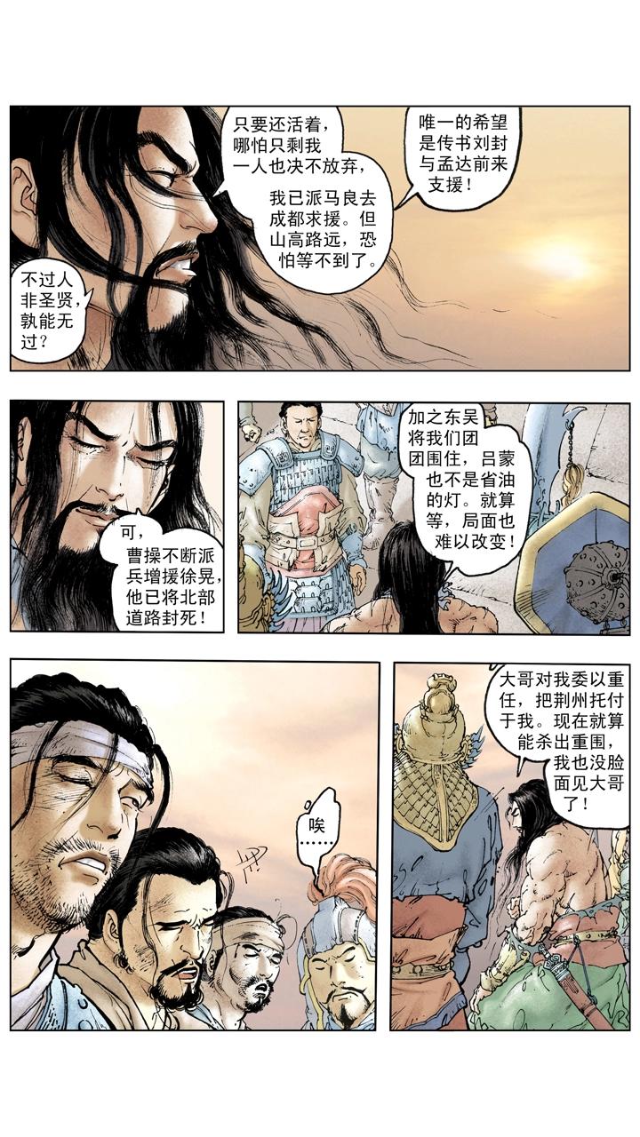 《三国演义》第119话 荆州失守 第26页
