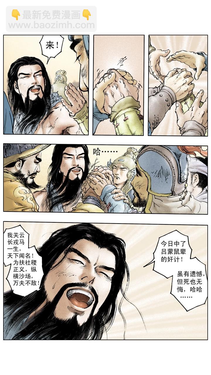 《三国演义》第119话 荆州失守 第28页