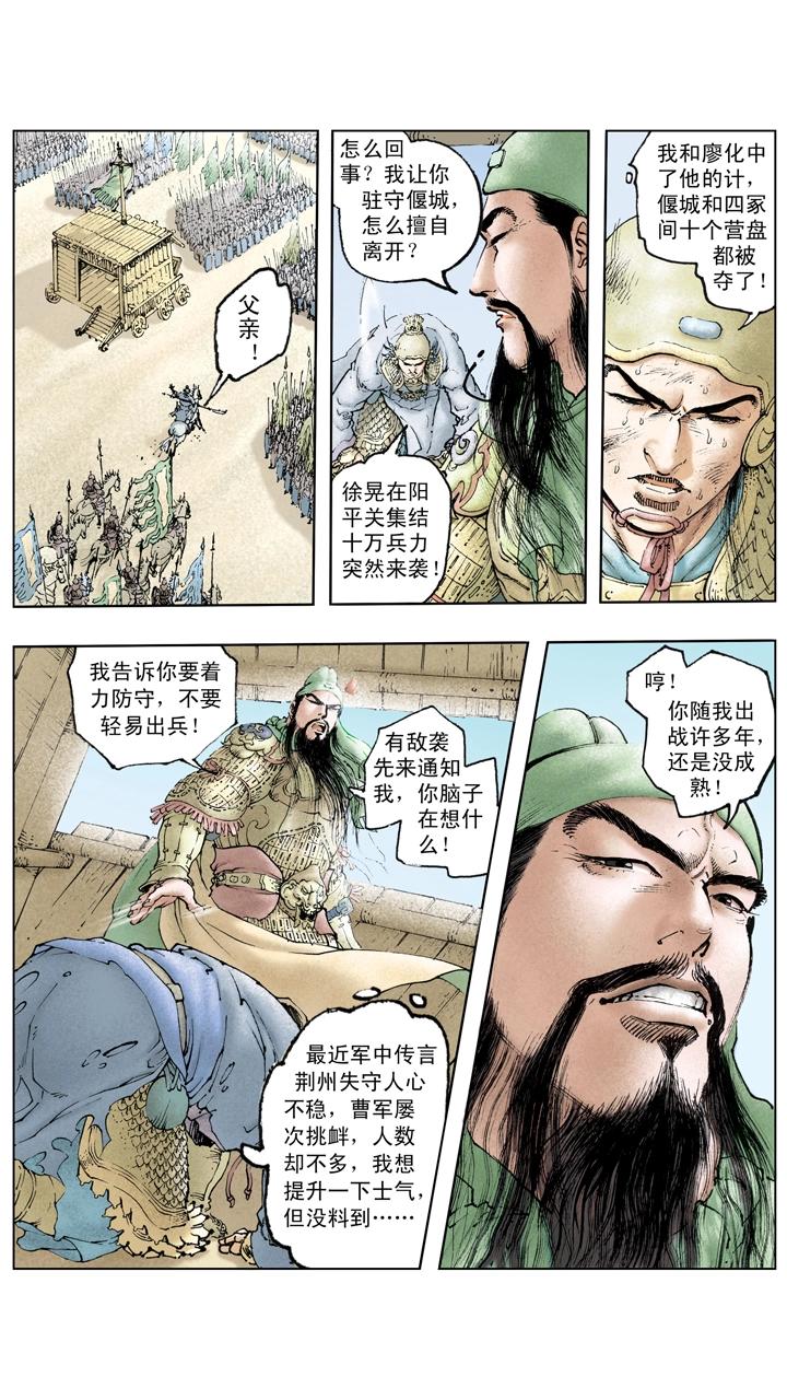 《三国演义》第119话 荆州失守 第3页