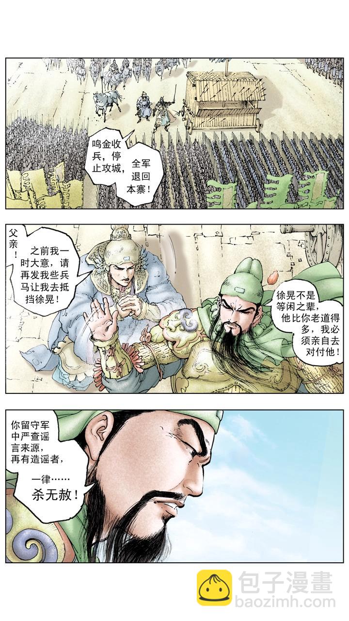 《三国演义》第119话 荆州失守 第4页
