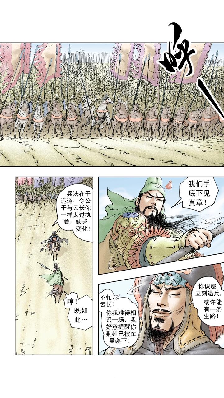 《三国演义》第119话 荆州失守 第6页