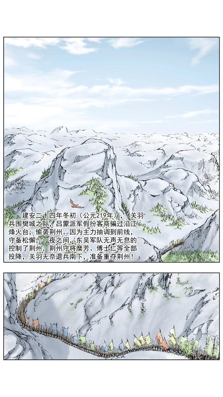 《三国演义》第119话 荆州失守 第8页