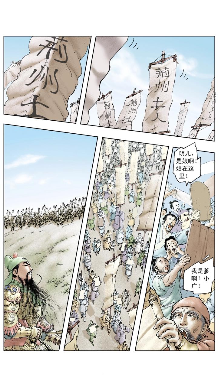 《三国演义》第119话 荆州失守 第9页