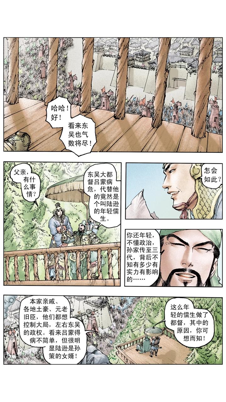 《三国演义》第118话 阴谋 第14页