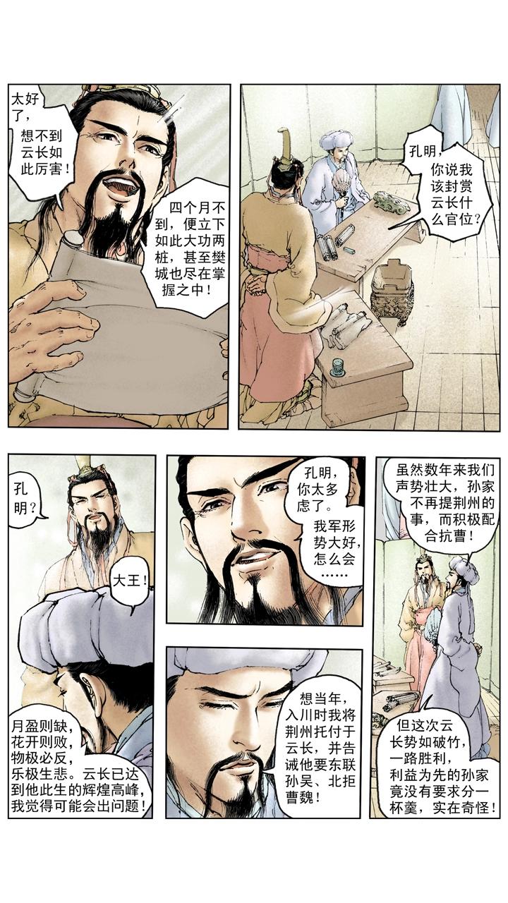 《三国演义》第118话 阴谋 第16页