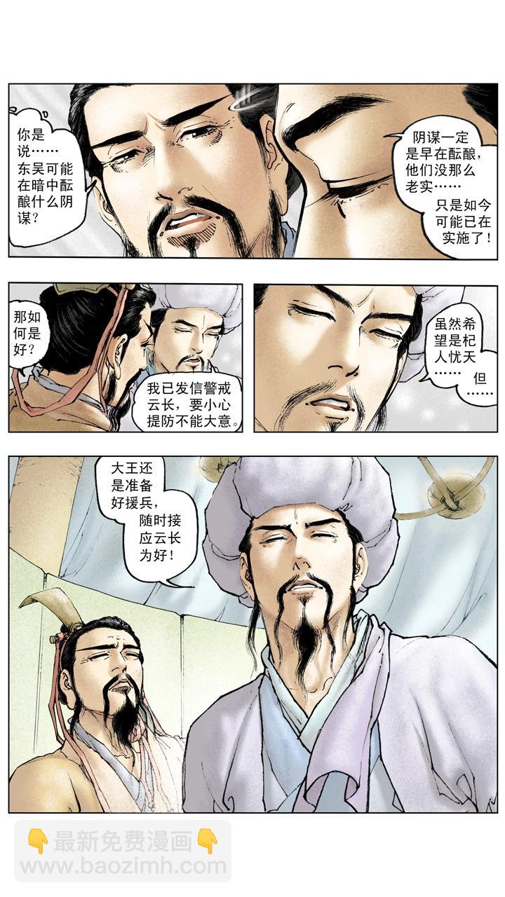 《三国演义》第118话 阴谋 第17页