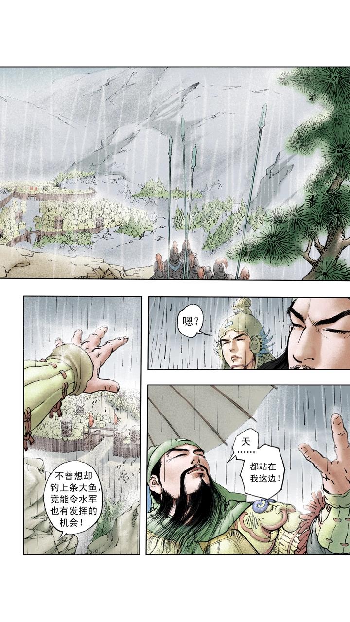 《三国演义》第118话 阴谋 第2页