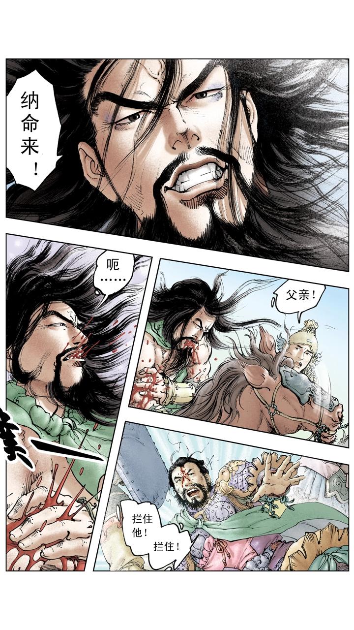 《三国演义》第119话 荆州失守 第23页