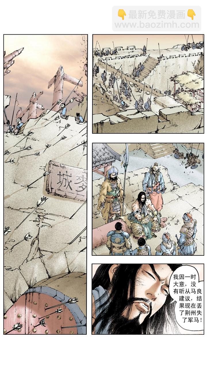 《三国演义》第119话 荆州失守 第25页