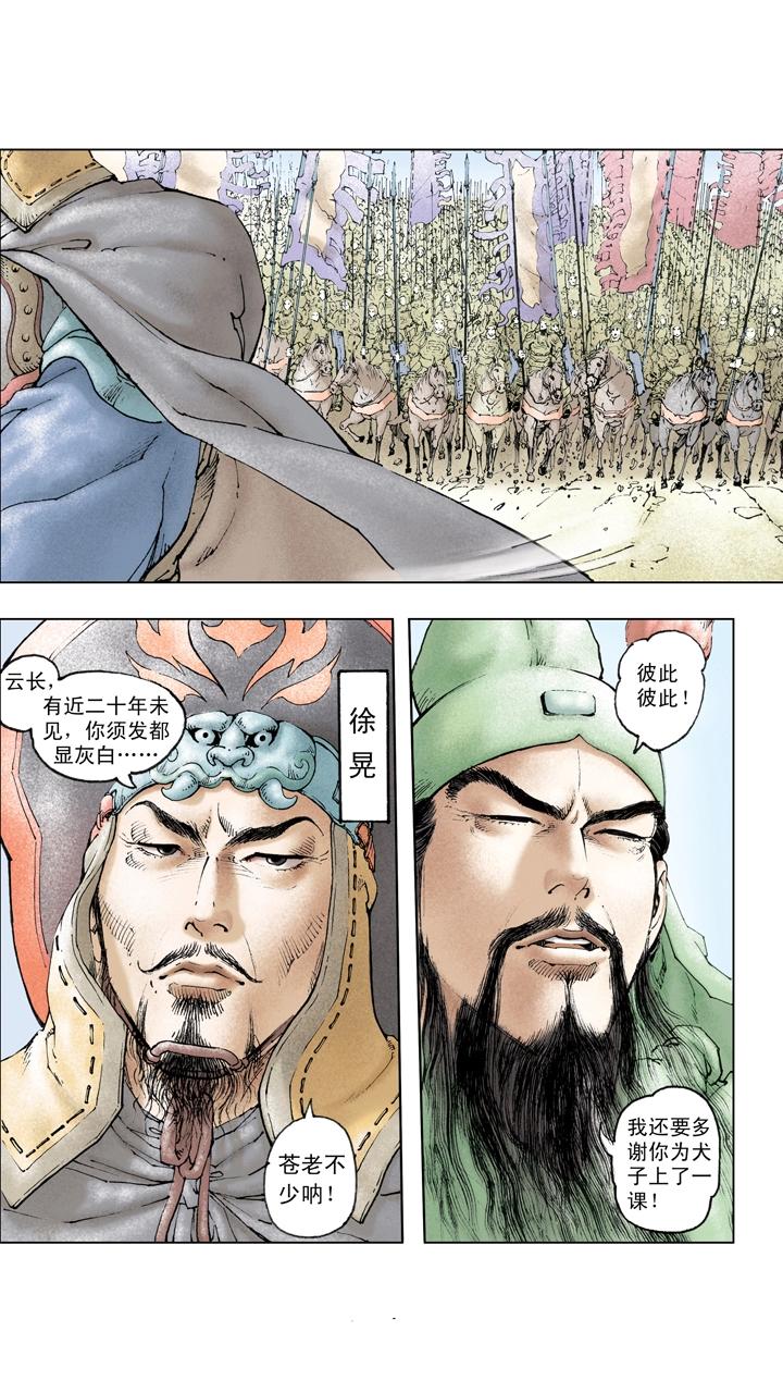 《三国演义》第119话 荆州失守 第5页