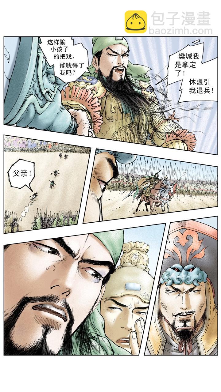《三国演义》第119话 荆州失守 第7页