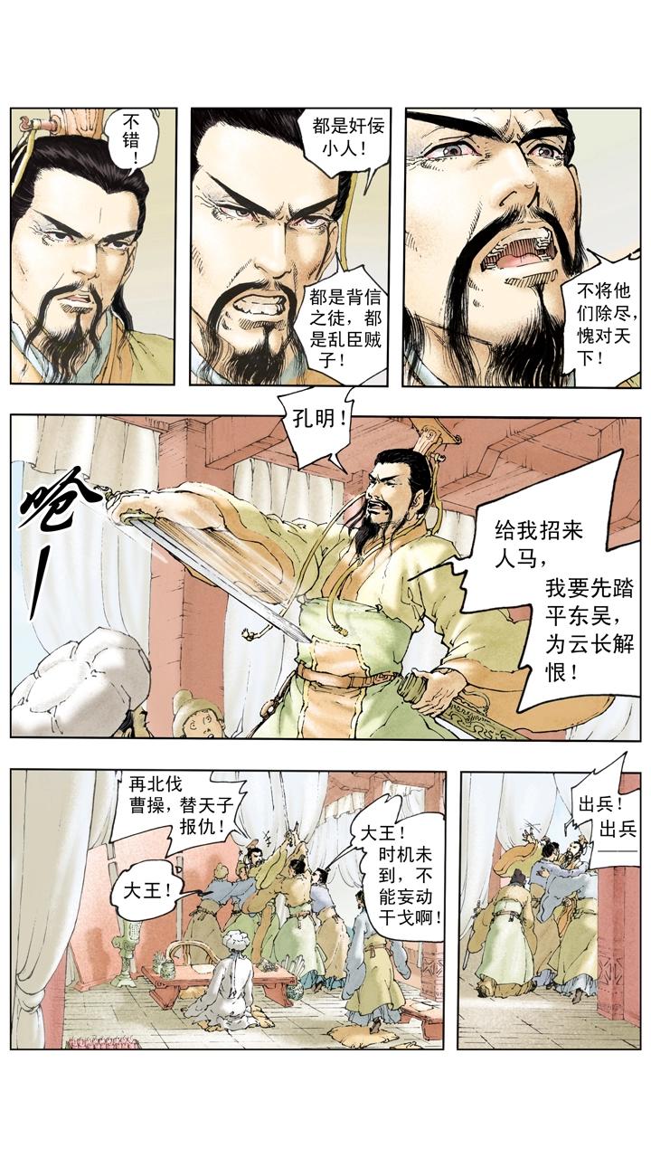 《三国演义》第123话 曹丕自立为天子 第12页